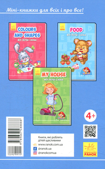 Паперова книга «My toys. Мої перші слова» - фото №2 - мініатюра
