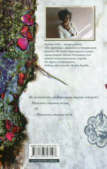 Паперова книга «Міністерство граничного щастя», автор Арундаті Рой - фото №2 - мініатюра