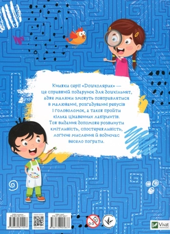 Бумажная книга «Улюблена книжка малювання, розмальовок, ребусів, головоломок та лабіринтів», автор Екатерина Федорова - фото №3 - миниатюра