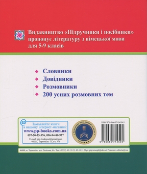 Бумажная книга «Deutsch Mein Vokabelheft. Мій словник з німецької мови. 5-9 класи», авторов Елена Дубина, Леся Вознюк - фото №2 - миниатюра