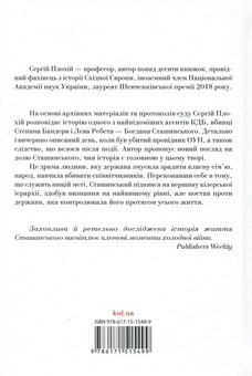 Бумажная книга «Убивство в Мюнхені. По червоному сліду», автор Сергей Плохий - фото №2 - миниатюра