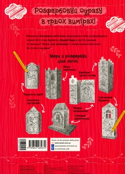 Паперова книга «Дракончикова вежа» - фото №2 - мініатюра