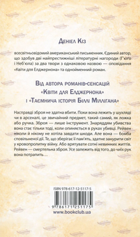 Бумажная книга «Притулок пророцтв», автор Дэниел Киз - фото №2 - миниатюра