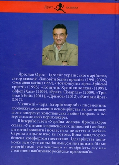Паперова книга «Чара. Історія хвороби», автор Ярослав Орос - фото №2 - мініатюра