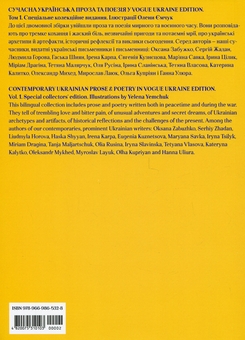Паперова книга «Contemporary Ukrainian prose & poetry in Vogue Ukraine / Сучасна українська проза та поезія. Том 1», авторів Сергій Жадан, Оксана Забужко, Олександр Михед, Ірена Карпа, Ірина Славінська, Ірина Цілик, Катерина Калитко, Мар'яна Савка, Мирослав Лаюк, Ольга Купріян, Оля Русіна, Таня Малярчук, Гаська Шиян, Євгенія Кузнєцова, Тетяна Власова, Людмила Горова, Міріам Драгіна - фото №2 - мініатюра