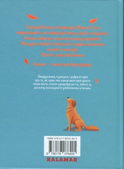 Бумажная книга «Я, Космо», автор Карли Соросяк - фото №2 - миниатюра