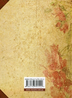 Бумажная книга «Календар любові», автор Юрий Издрык - фото №2 - миниатюра