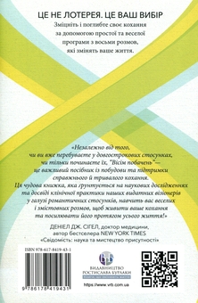 Бумажная книга «Вісім побачень. Розмови, що збережуть довічне кохання у ваших стосунках», авторов Джон Готтман, Джули Шварц Готтман, Рэйчел Карлтон Абрамс, Дуг Абрамс - фото №2 - миниатюра