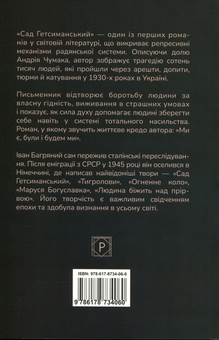 Paper book «Garden of Gethsemane», author Ivan Bahrianyi - фото №2 - миниатюра