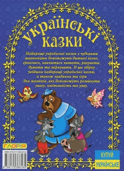 Паперова книга «Українські казки. Синя» - фото №2 - мініатюра