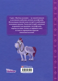 Бумажная книга «Софія Прекрасна. Небесні перегони. Магічний конкурс» - фото №2 - миниатюра
