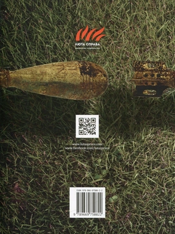 Бумажная книга «Літо-АТО», автор Олаф Клеменсен - фото №2 - миниатюра