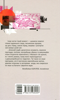 Паперова книга «Малхут», автор Остап Українець - фото №2 - мініатюра