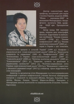 Бумажная книга «Елітологія», автор Мария Пирен - фото №2 - миниатюра