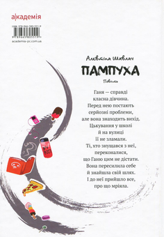 Бумажная книга «Про і для підлітків (комплект із 7 книг)», авторов Оксения Бурлака, Ольга Куприян, Виталина Макарык, Алевтина Шавлач, Юлия Черниенко, София Бенза, Валерия Савотина, Светлана Вертола - фото №5 - миниатюра