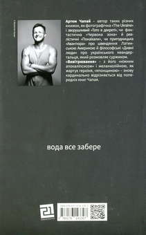 Бумажная книга «Вивітрювання», автор Артем Чапай - фото №2 - миниатюра