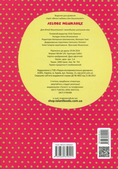 Бумажная книга «Веселі забавки для дошкільнят. Лісові мешканці (+ наліпки)» - фото №3 - миниатюра