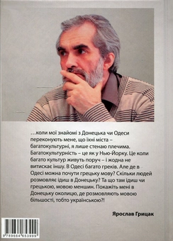 Паперова книга «Куди рухається світ», автор Ярослав Грицак - фото №2 - мініатюра