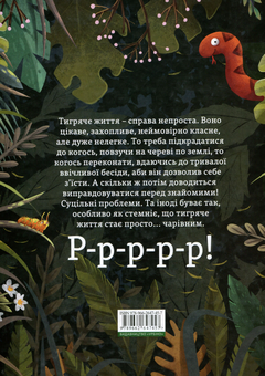 Паперова книга «Бути як Тигр», автор Пшемислав Вехтерович - фото №2 - мініатюра