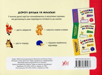 Бумажная книга «Вивчаємо англійську мову. 5-6 років», автор Лариса Зиновьева - фото №2 - миниатюра