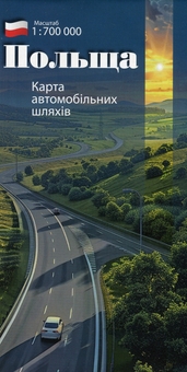 Бумажная книга «Карта автомобільних шляхів. Польща. 1:700 000» - фото №1 - миниатюра