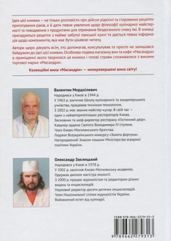Паперова книга «Кулінарні етюди. Готуємо раків», автор Валентин Мордхілевіч - фото №2 - мініатюра