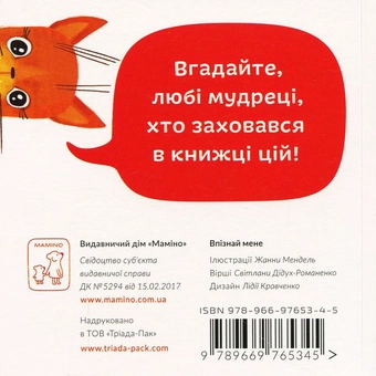 Бумажная книга «Міксуй і вивчай (комплект із 7 книг)», авторов Александра Орлова, Светлана Дидух-Романенко, Екатерина Перконос - фото №7 - миниатюра