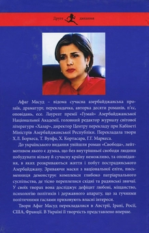Паперова книга «Свобода», автор Афаг Масуд - фото №2 - мініатюра
