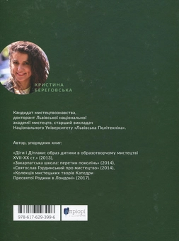 Паперова книга «Святослав Гординський. Творчість за півстоліття», автор Христина Береговська - фото №2 - мініатюра