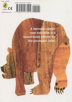Паперова книга «Brown Bear, Brown Bear, What Do You See?», автор Ерік Карл - фото №2 - мініатюра