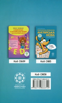 Бумажная книга «Тренажер з англійської мови. 3 клас», автор Светлана Мясоедова - фото №2 - миниатюра