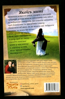 Паперова книга «Створена бути його помічницею», автор Дебі Перл - фото №11 - мініатюра