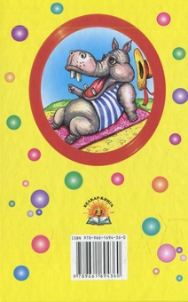 Бумажная книга «Віршики-веселинки» - фото №2 - миниатюра