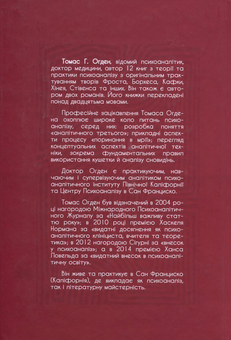 Бумажная книга «Проективна ідентифікація та психотерапевтична техніка», автор Томас Огден - фото №2 - миниатюра
