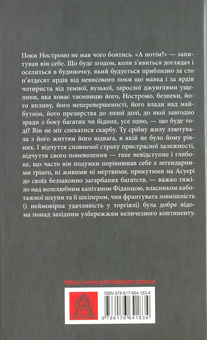 Бумажная книга «Ностромо», автор Джозеф Конрад - фото №2 - миниатюра