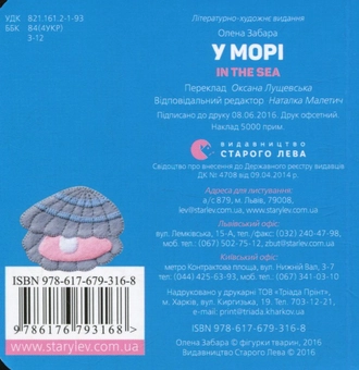 Паперова книга «У морі / In the sea», автор Олена Забара - фото №2 - мініатюра