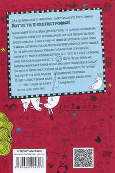 Паперова книга «Лотта та її "катастрофи". Книга 1. Скрізь повно кроликів», автор Аліс Пантермюллер - фото №3 - мініатюра