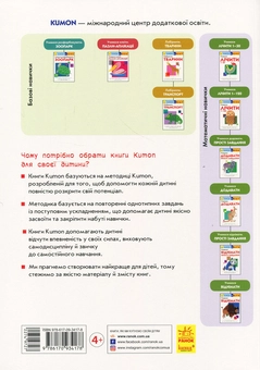 Бумажная книга «KUMON 4, 5 та 6 років (комплект із 5 книг)», автор Тору Кумон - фото №5 - миниатюра