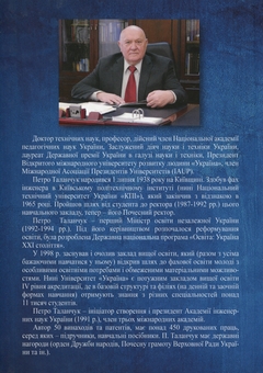Бумажная книга «Русь-Україна: через незламність і єдність в успішне майбутнє», автор Петр Таланчук - фото №2 - миниатюра