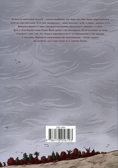 Paper book «The Whimsical Ones. Episode 2. Soldering 2», author Zakhar Polishchuk - фото №2 - миниатюра