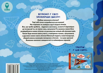 Бумажная книга «Твій повітряний флот. Випуск 2» - фото №2 - миниатюра