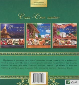 Бумажная книга «Італійська кухня» - фото №2 - миниатюра
