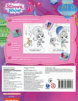 Бумажная книга «Комплект розмальовок Shimmer & Shine (комплект із 3 книг)» - фото №3 - миниатюра