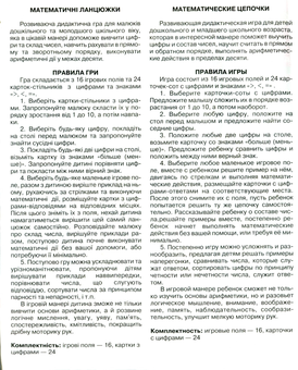  «Развивающая логическая игра Energy plus Математические цепочки (4820121182562)», бренда Energy plus - фото №2 - миниатюра