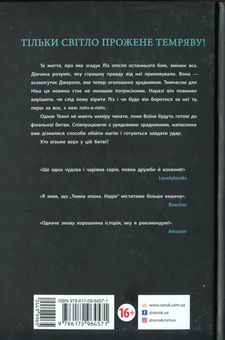 Бумажная книга «Темна епоха (комплект із 2 книг)», автор Сабина Шультер - фото №3 - миниатюра