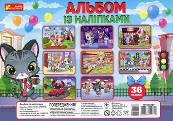 Бумажная книга «Альбом із наліпками. Песики та котики» - фото №2 - миниатюра
