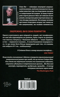 Паперова книга «Зона покриття», автор Стівен Кінг - фото №2 - мініатюра