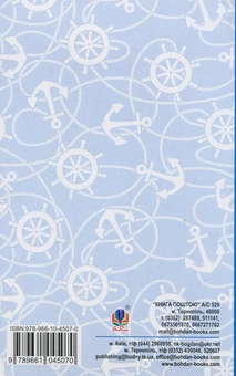 Паперова книга «Шхуна "Колумб"», автор Микола Трублаїні - фото №2 - мініатюра