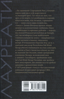 Бумажная книга «Авґуст», автор Джон Уильямс - фото №3 - миниатюра