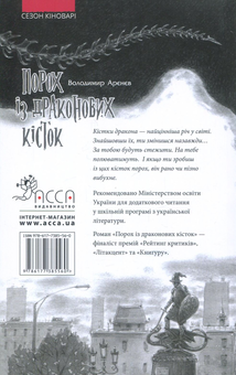 Бумажная книга «Сезон Кіноварі (комплект із 2 книг)», автор Владимир Аренев - фото №3 - миниатюра